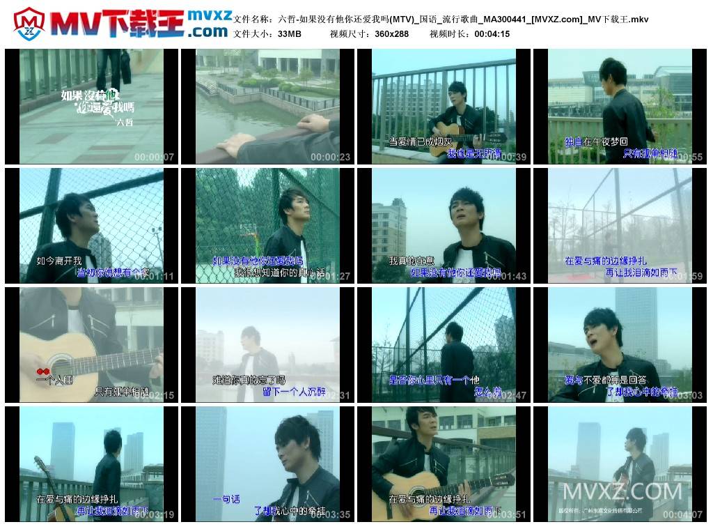 六哲-如果没有他你还爱我吗(MTV)_国语_流行歌曲_MA300441